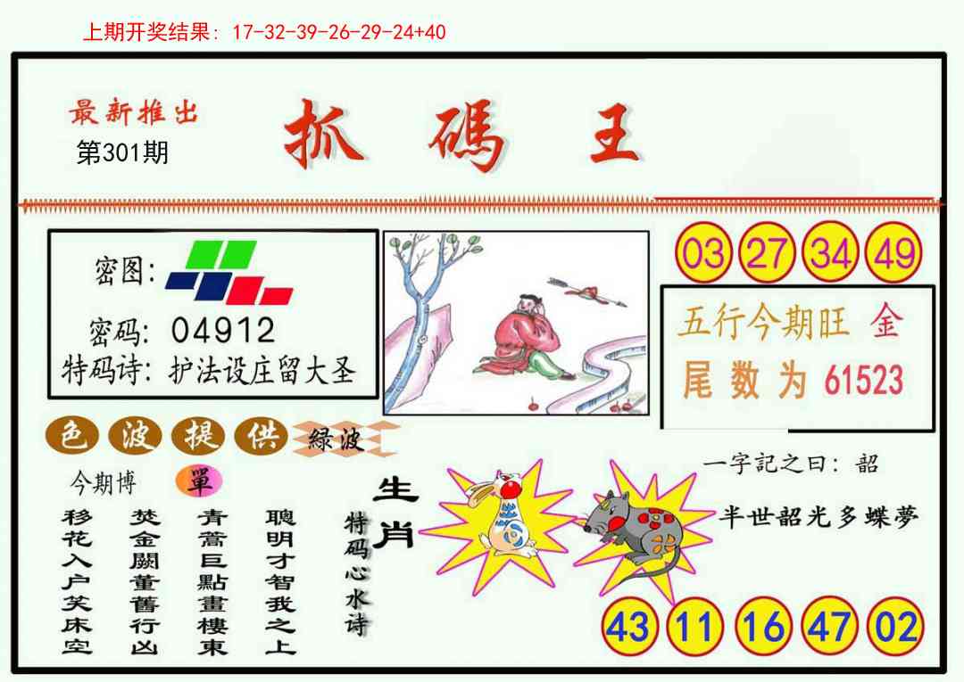 301期抓码王[图]