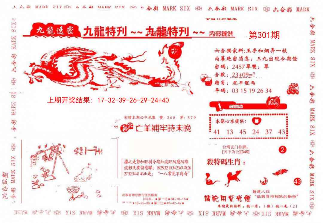 301期九龙特新刊[图]