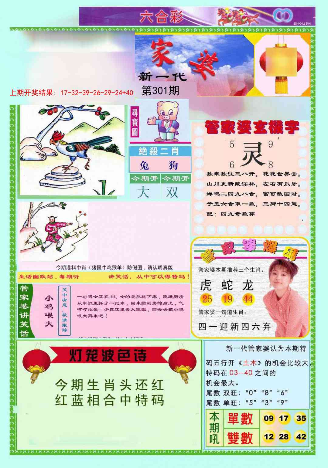 301期新一代管家婆[图]