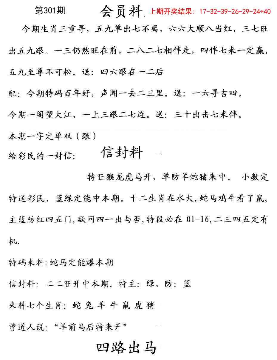 301期彩民信封[图]