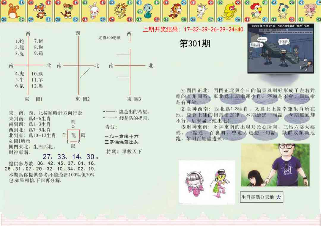 301期正版澳门足球报[图]