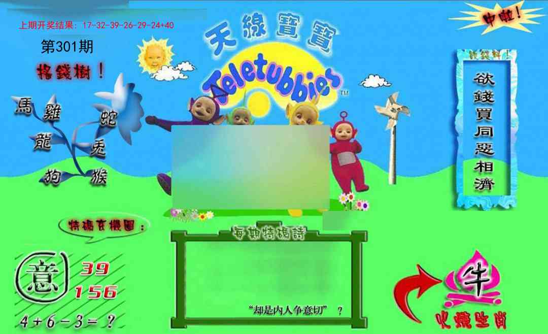 301期正版天线宝宝B[图]