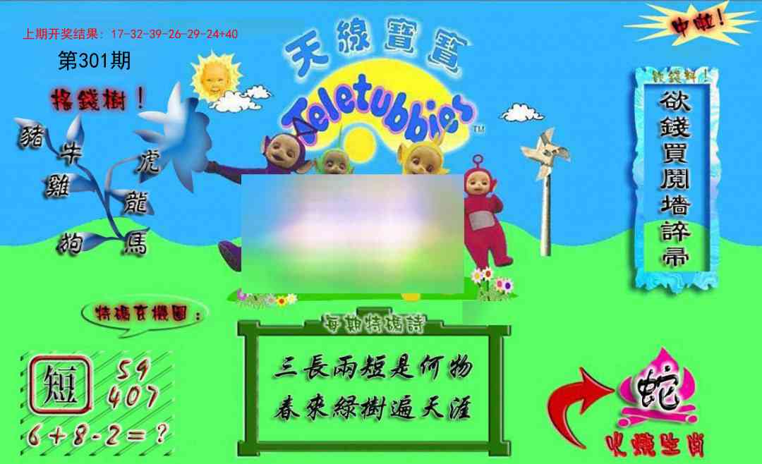 301期正版天线宝宝A[图]