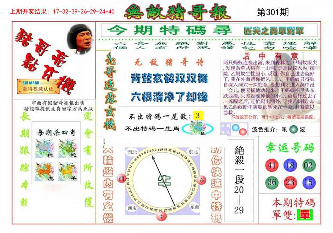 301期无敌猪哥[图]