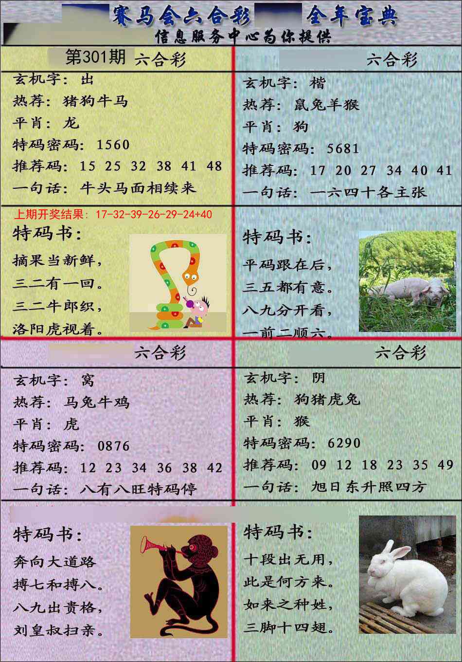 301期宝典报[图]