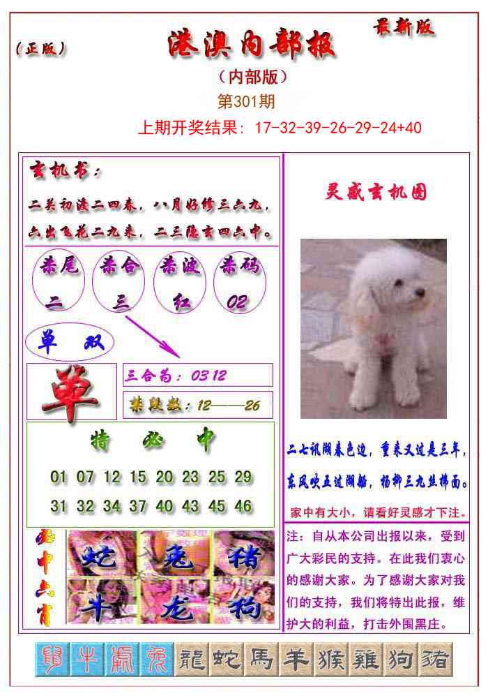 301期港澳报[图]