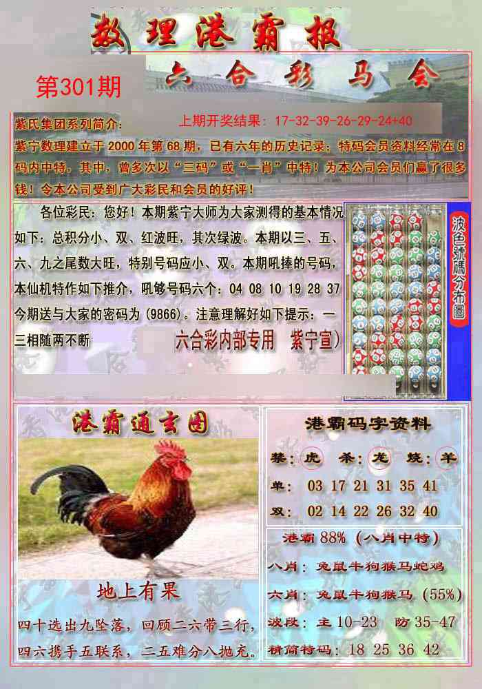 301期港霸报[图]