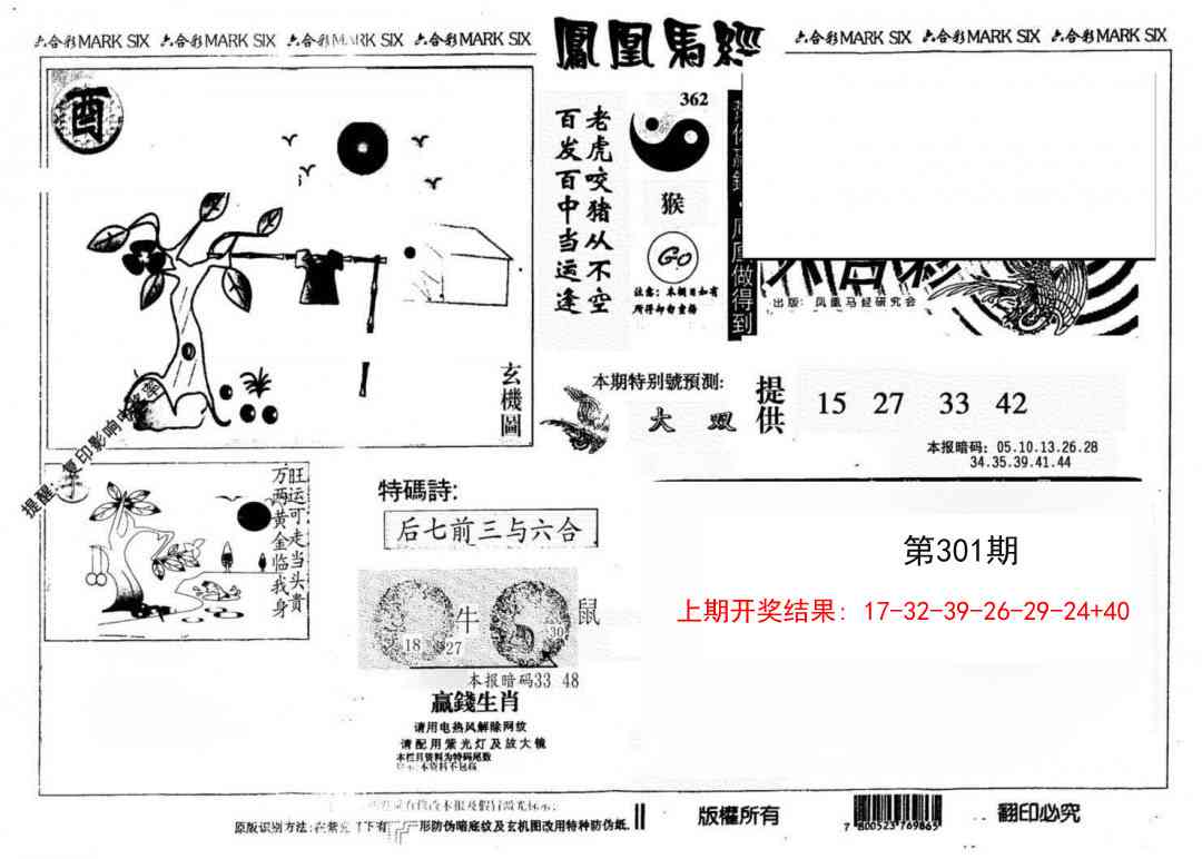 301期另版凤凰马经[图]