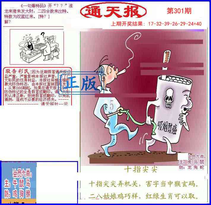 301期另通天报[图]