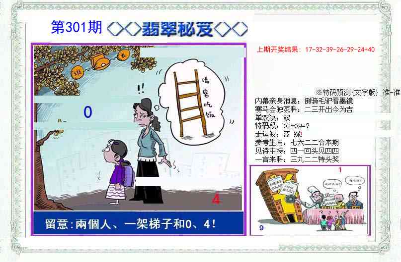 301期另翡翠秘笈[图]