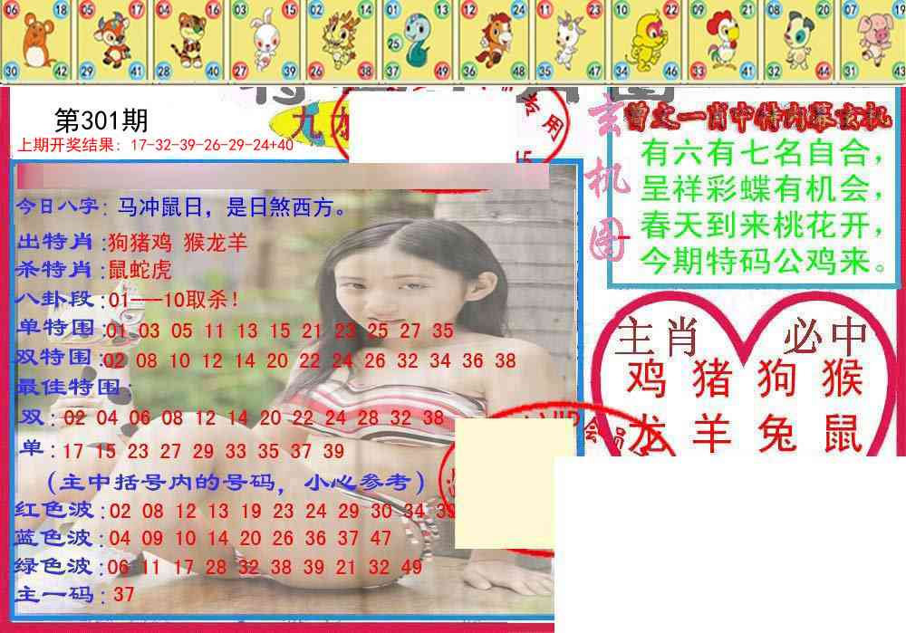 301期特码生肖图[图]