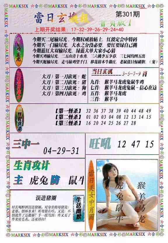 301期当日玄机-2[图]