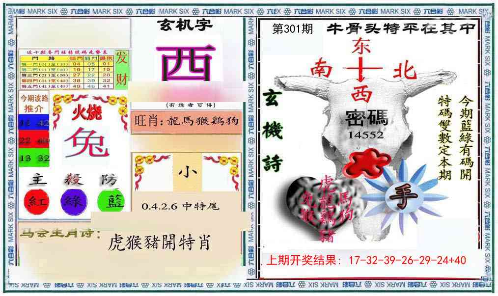 301期六合救世报+牛头报[图]