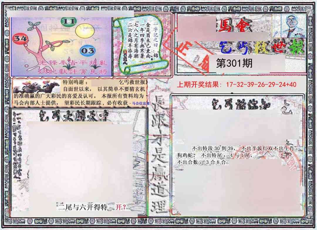 301期乞丐救世报[图]