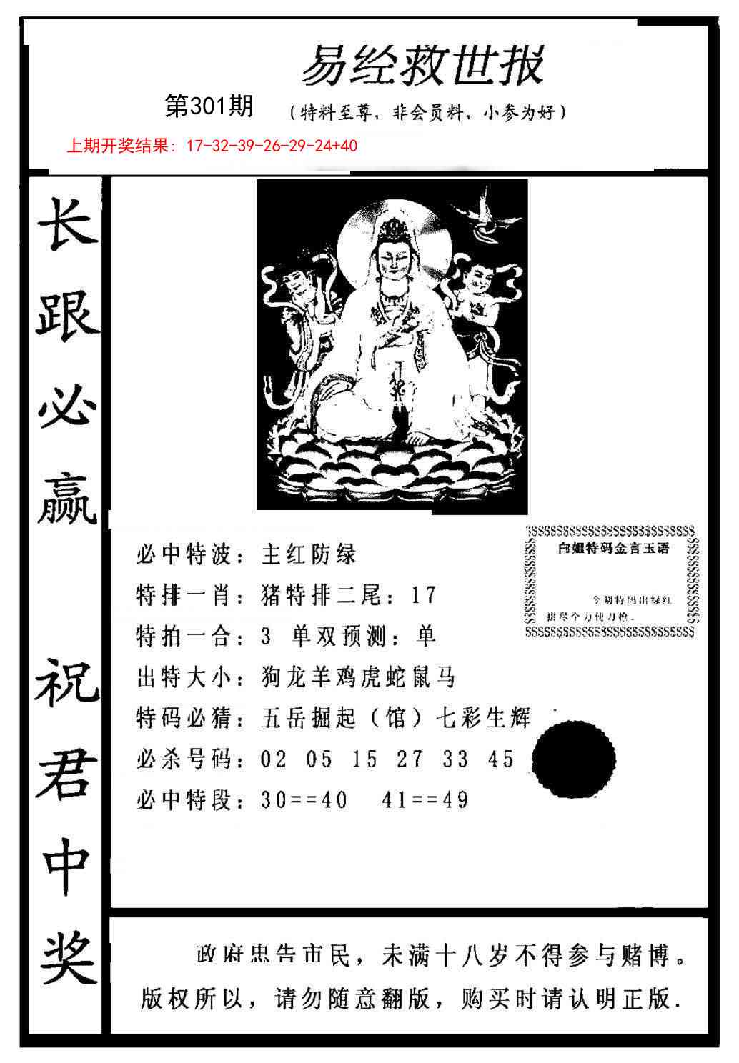 301期易经救世报[图]