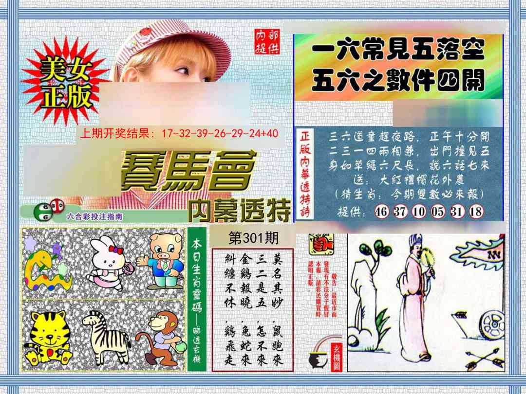 301期内幕透特[图]