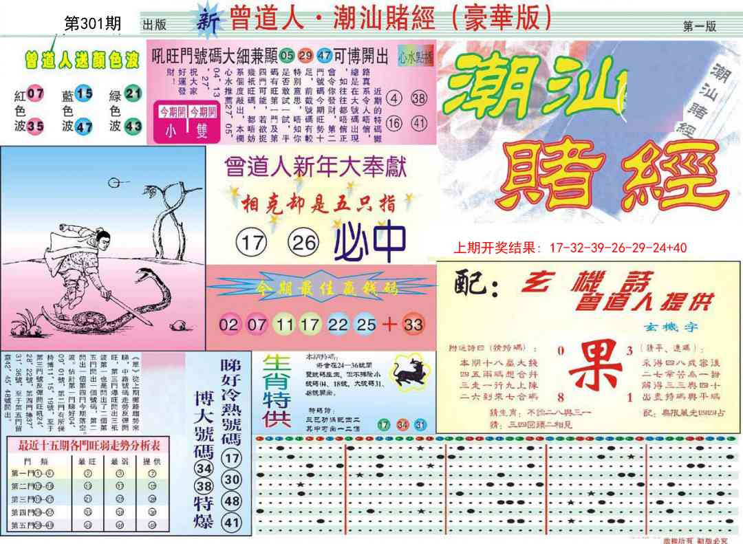 301期中版潮汕A[图]