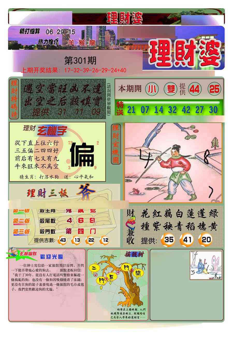 301期理财婆[图]