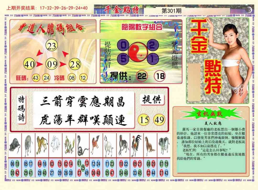 301期千金点特B[图]