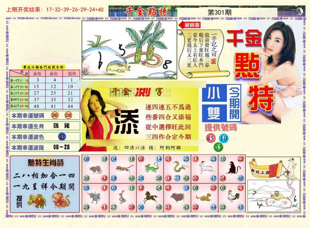 301期千金点特A[图]