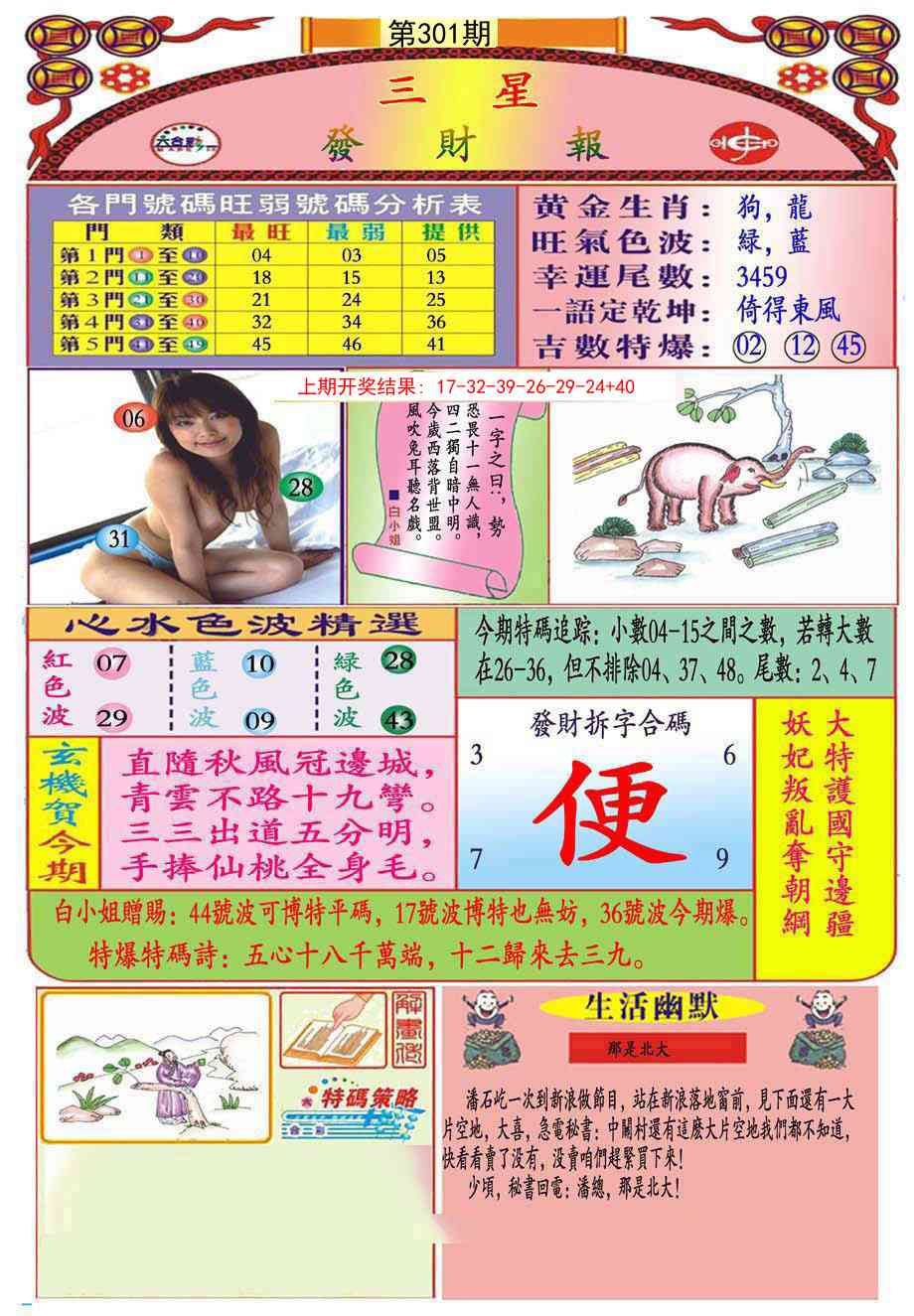 301期三星发财报(推荐)[图]