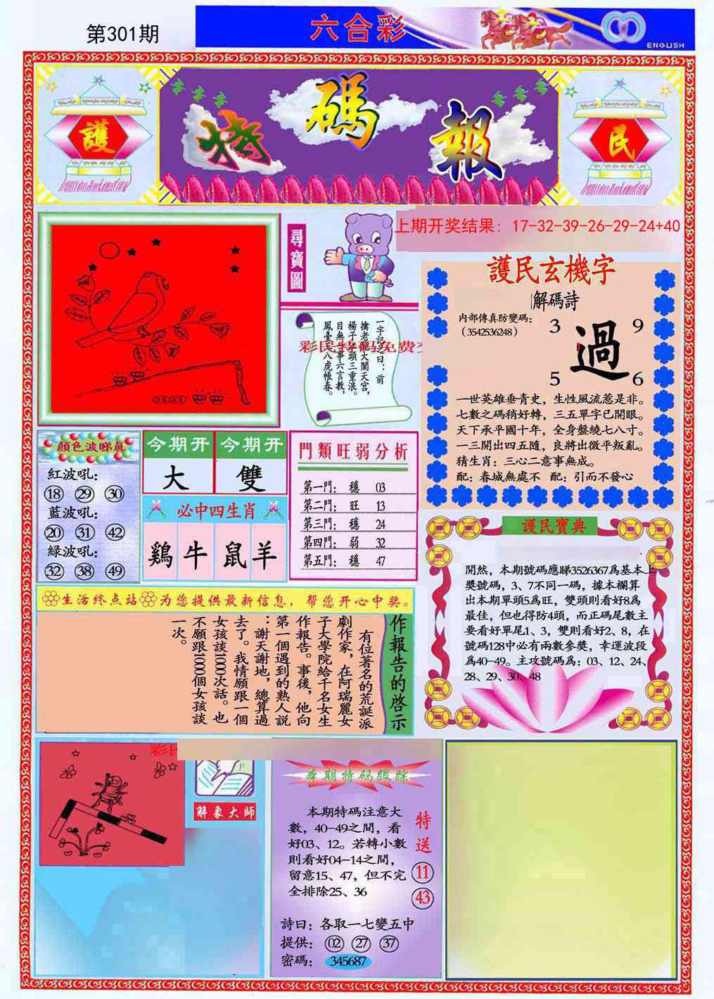 301期九龍特码报(推荐)[图]