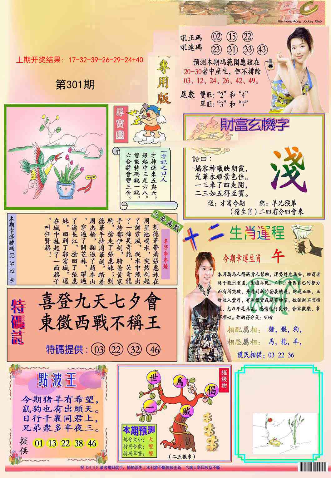 301期九龍专用版(推荐)[图]