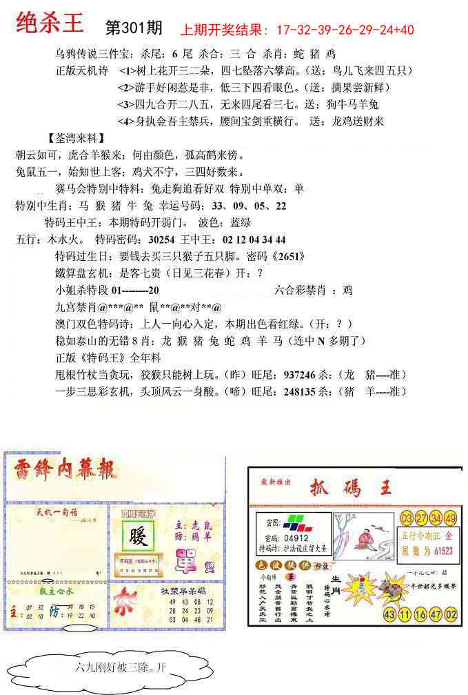 301期蓝天报(绝杀王)[图]