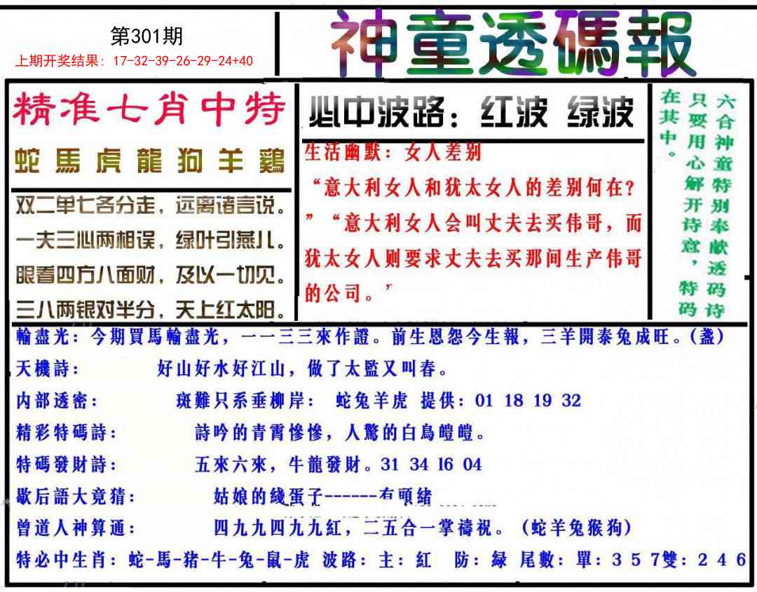 301期神童透码报[图]