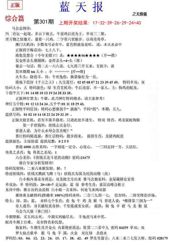 301期蓝天报(之无锋版)[图]