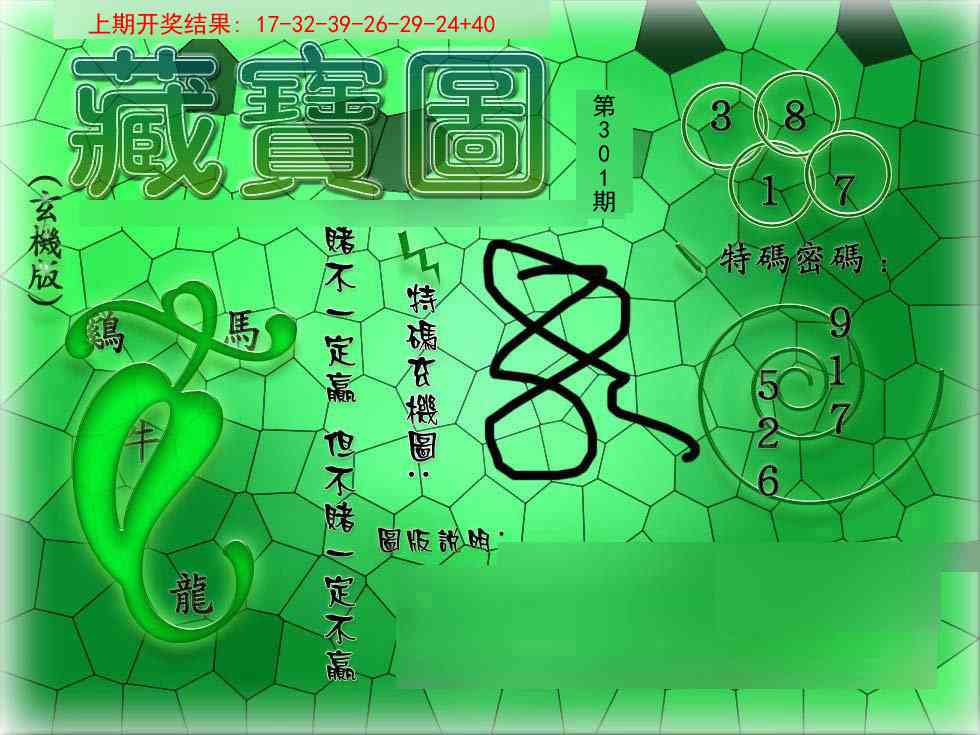 301期九龍玄机报[图]