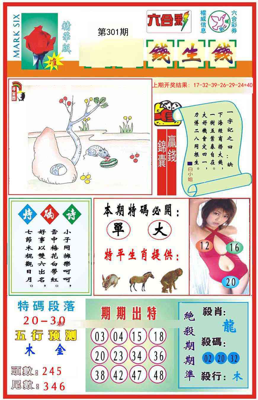 301期九龍钱生钱(推荐)[图]