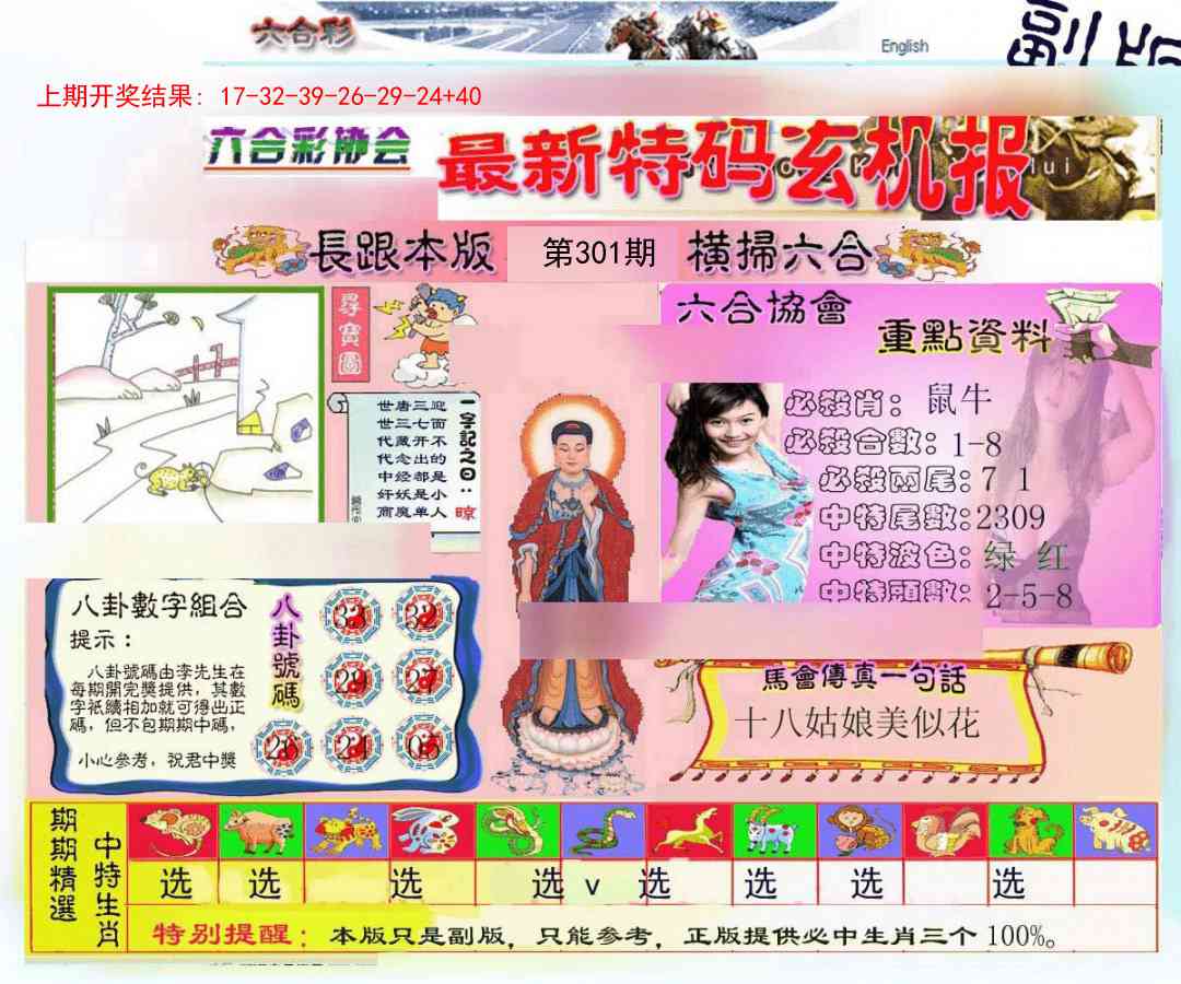 301期九龍内幕玄机报[图]