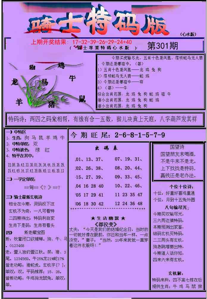 301期骑士特码版[图]