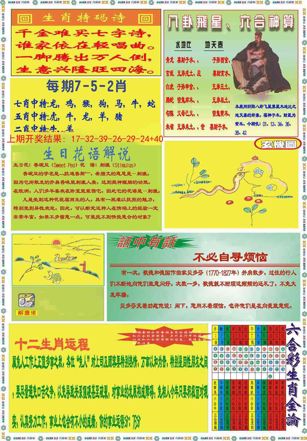 301期九龍马经B(推荐)[图]