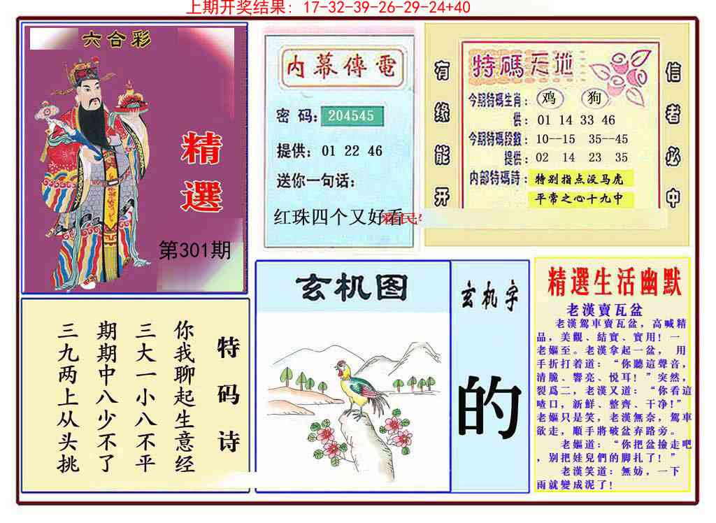 301期九龍精选(推荐)[图]