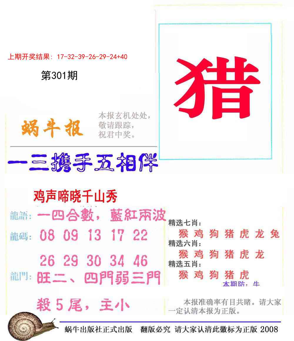 301期蜗牛报[图]