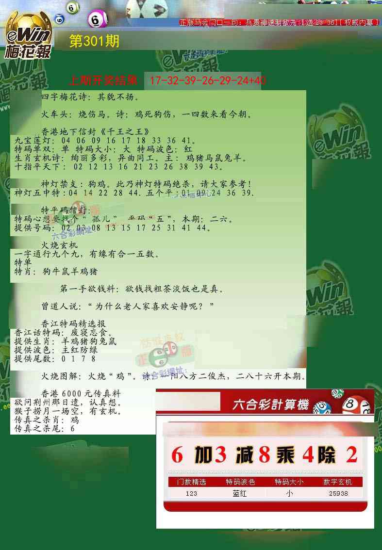 301期梅花报[图]