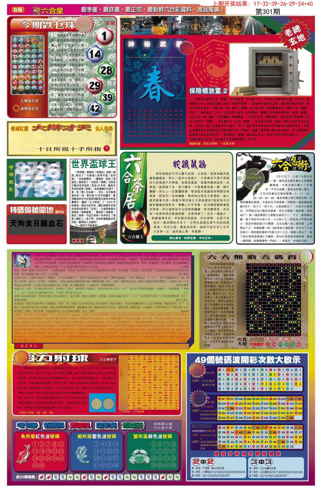 301期六合皇D[图]