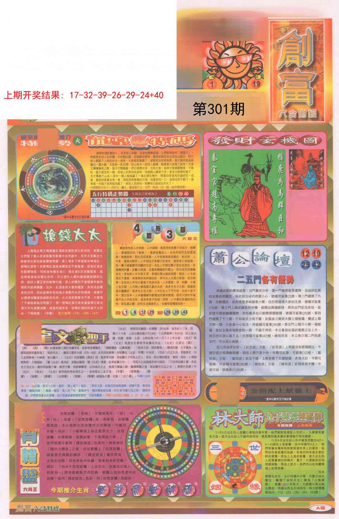 301期创富A[图]