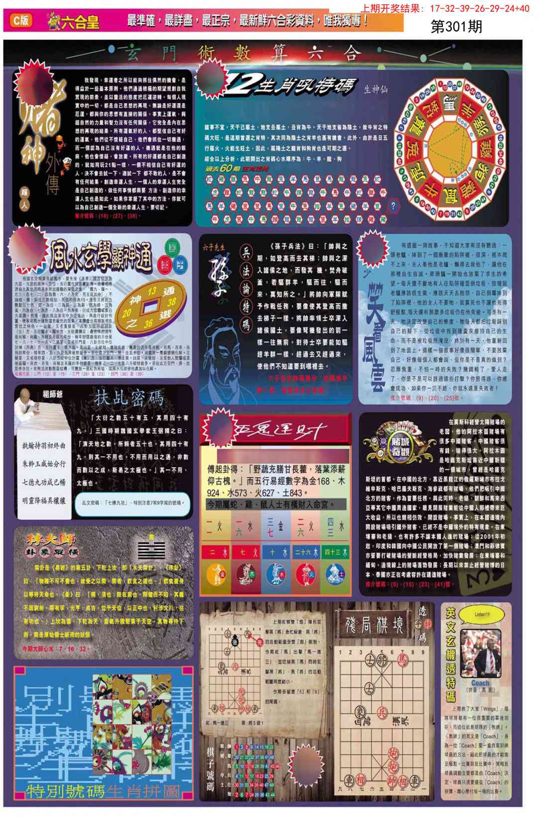 301期六合皇C[图]