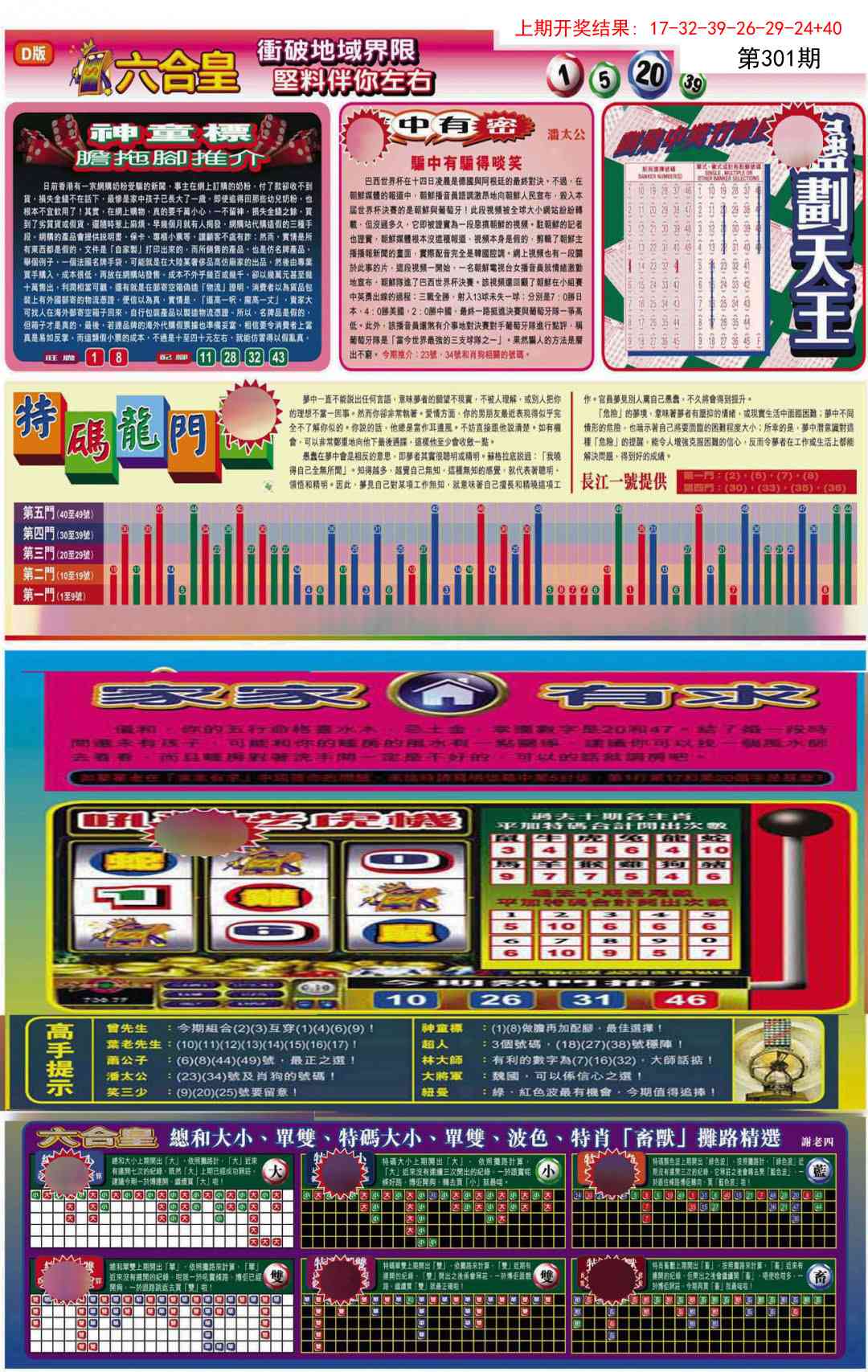 301期六合皇B[图]