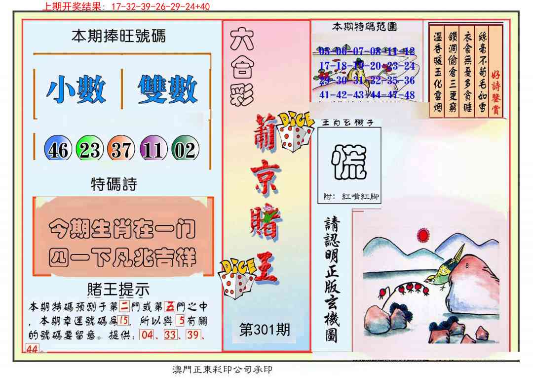 301期葡京赌王彩[图]