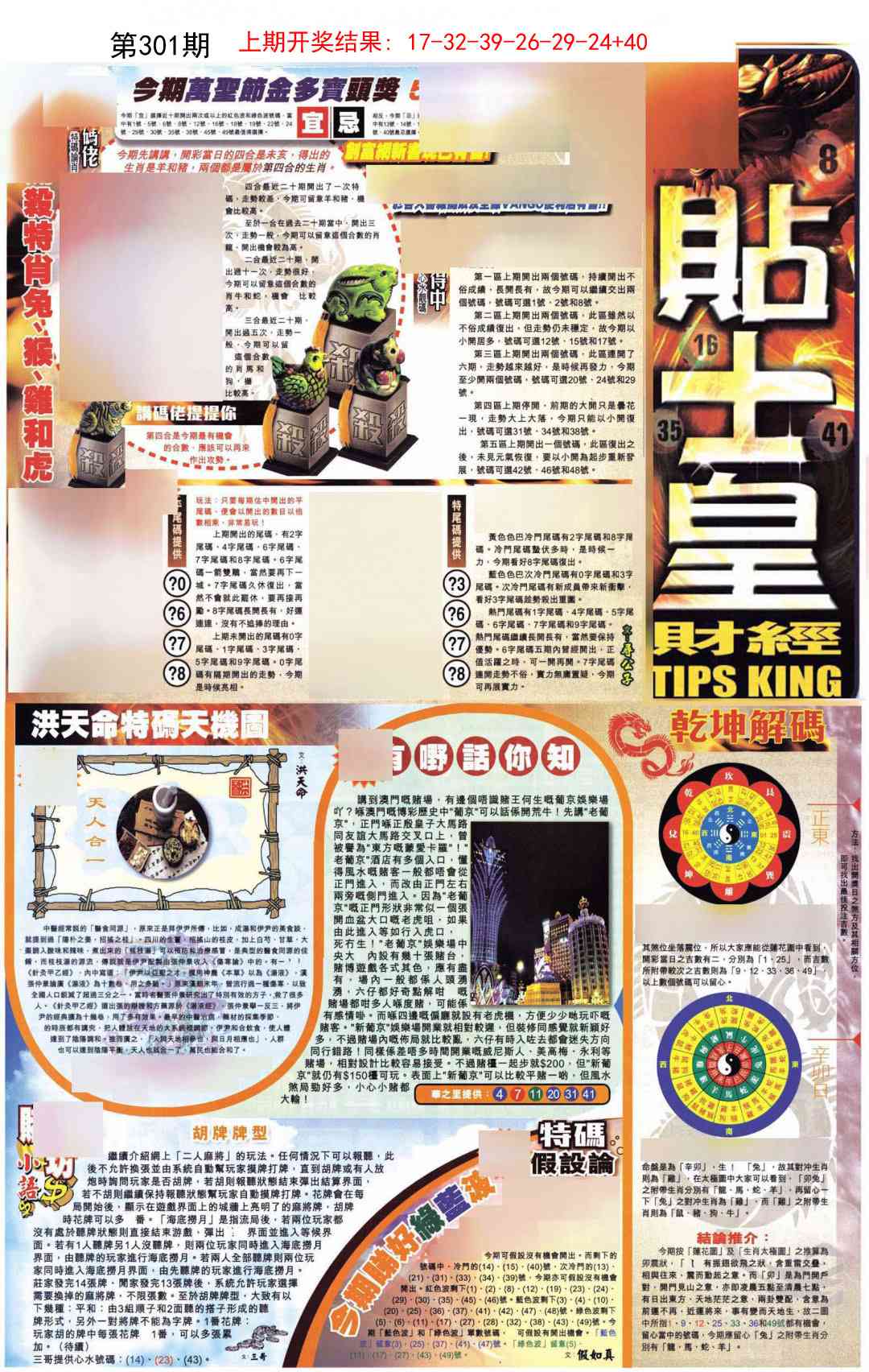 301期贴士皇A加大版[图]