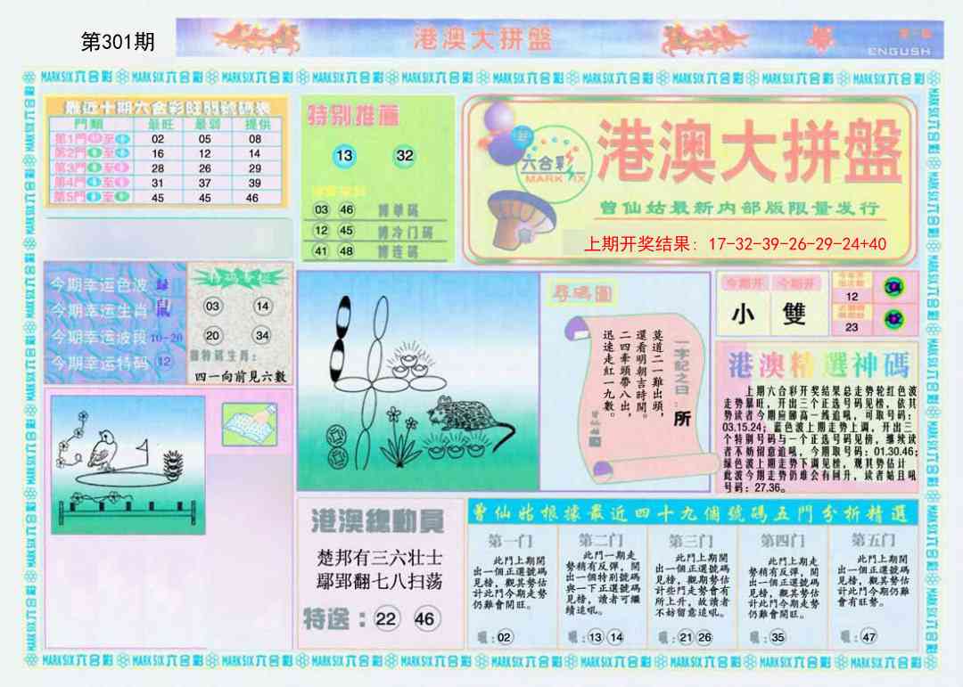 301期港澳大拼盘A[图]