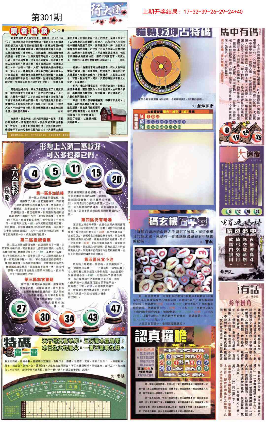 301期贴士皇B加大版[图]