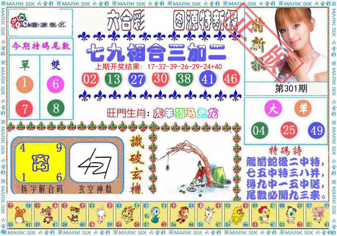 301期特新报[图]