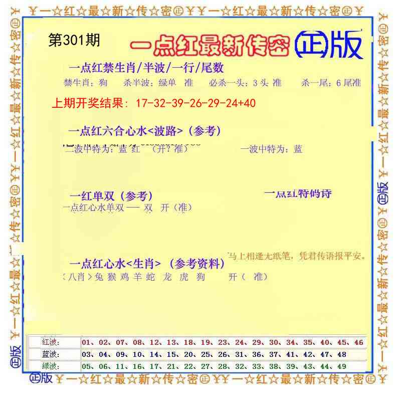 301期一点红最新传密[图]