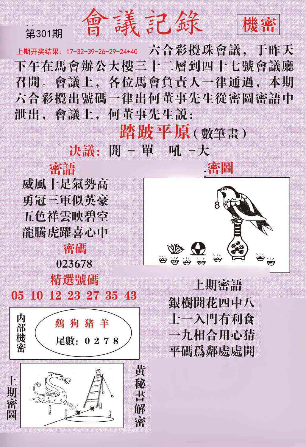 301期会议记录[图]