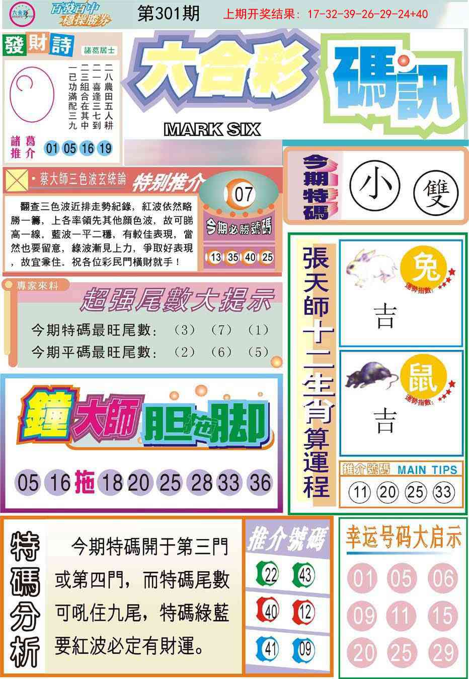 301期六合码讯[图]